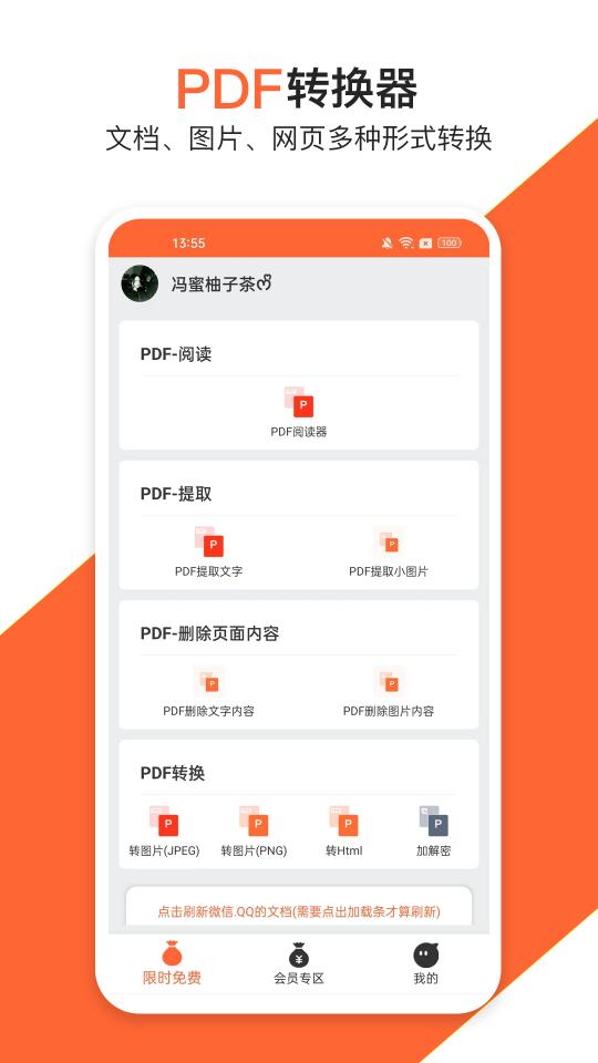 PDF万能编辑器app下载_PDF万能编辑器安卓手机版下载