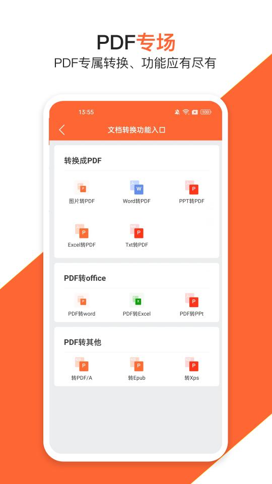 PDF万能编辑器app下载_PDF万能编辑器安卓手机版下载