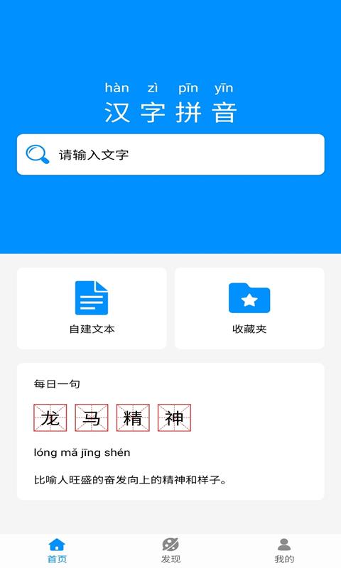 掌培汉字拼音app下载_掌培汉字拼音安卓手机版下载
