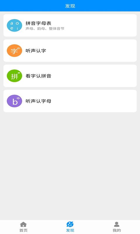 掌培汉字拼音app下载_掌培汉字拼音安卓手机版下载