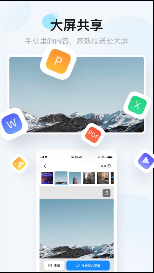 共享屏app下载_共享屏安卓手机版下载