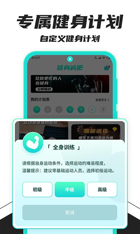 健身减肥助手app下载_健身减肥助手安卓手机版下载