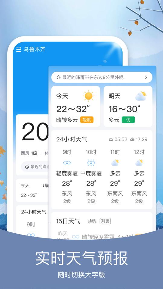 预知天气app下载_预知天气安卓手机版下载