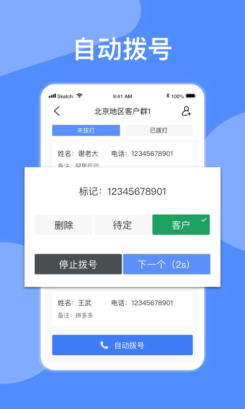 异年自动拨号app下载_异年自动拨号安卓手机版下载