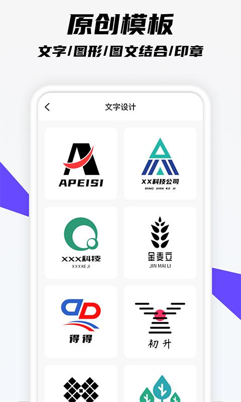 logo设计大师app下载_logo设计大师安卓手机版下载