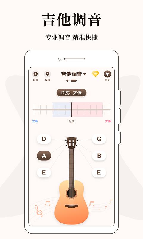 专业调音器app下载_专业调音器安卓手机版下载