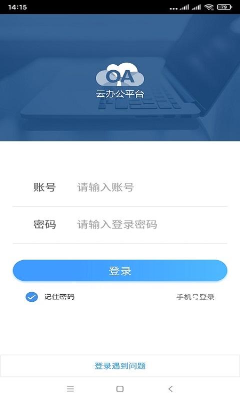 移动OAapp下载_移动OA安卓手机版下载