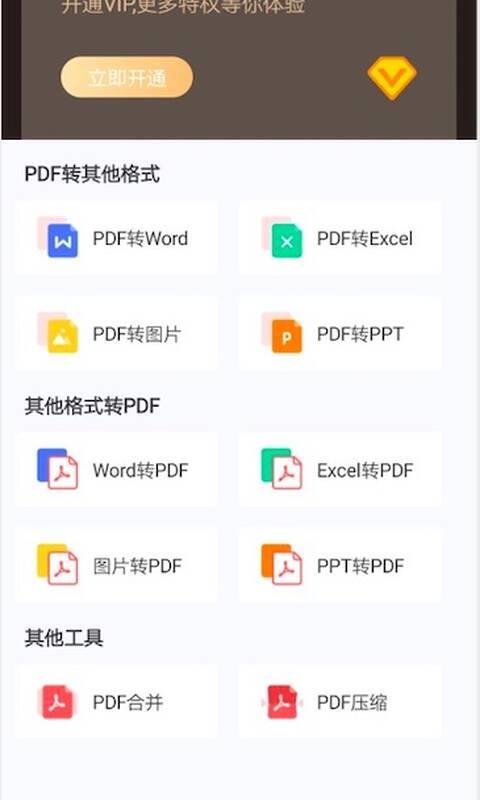 嗨格式PDF转换器app下载_嗨格式PDF转换器安卓手机版下载