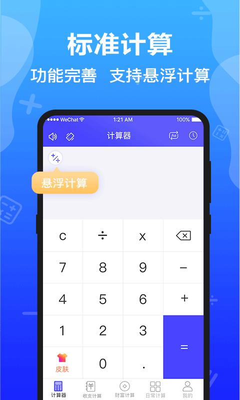 隐私计算器app下载_隐私计算器安卓手机版下载