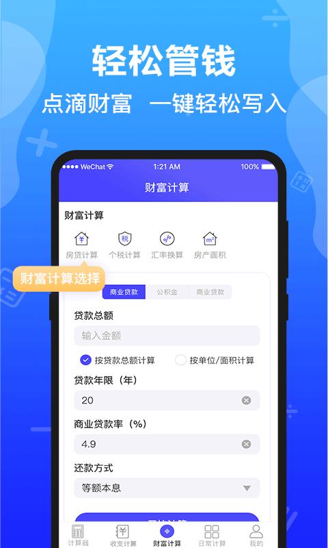 隐私计算器app下载_隐私计算器安卓手机版下载