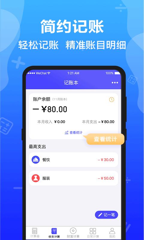 隐私计算器app下载_隐私计算器安卓手机版下载