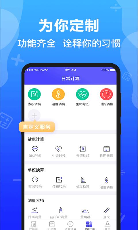 隐私计算器app下载_隐私计算器安卓手机版下载