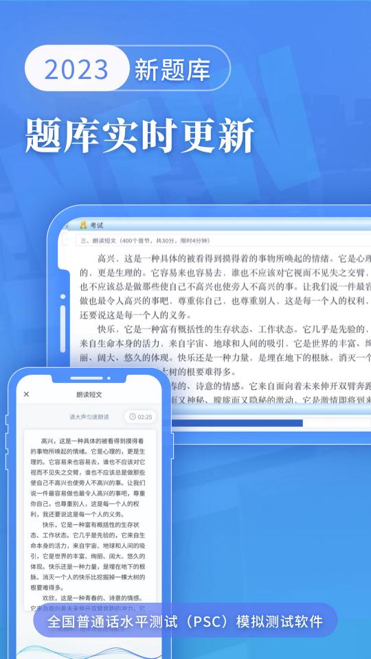 普通话水平测试app下载_普通话水平测试安卓手机版下载