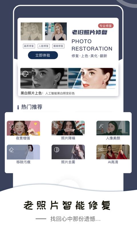 老照片修复上色app下载_老照片修复上色安卓手机版下载