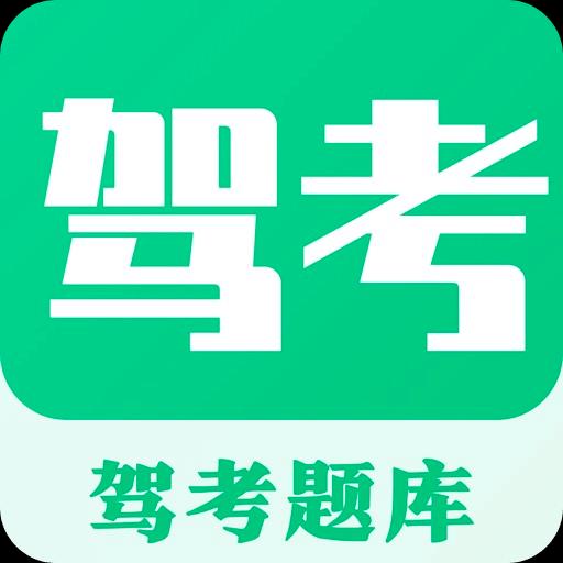 驾校一点通app下载_驾校一点通安卓手机版下载