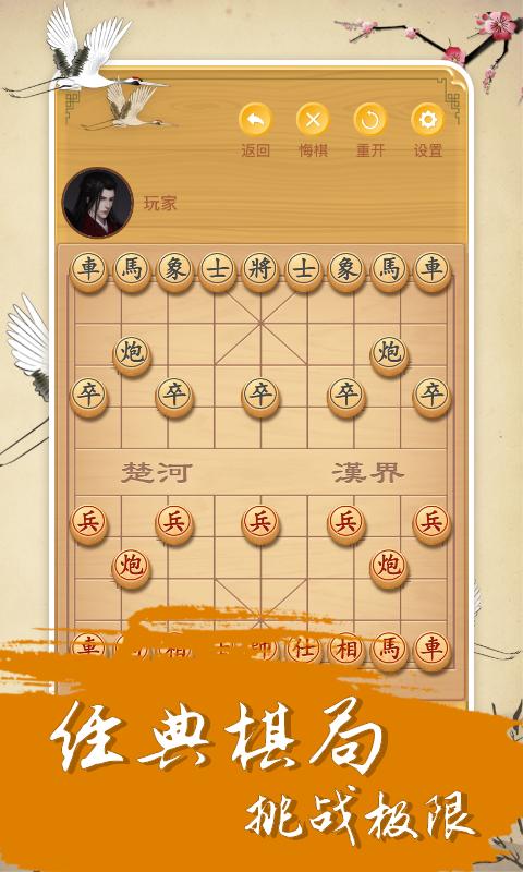 中国经典象棋app下载_中国经典象棋安卓手机版下载