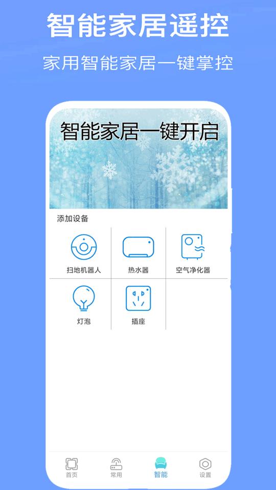 万能空调遥控器通用app下载_万能空调遥控器通用安卓手机版下载