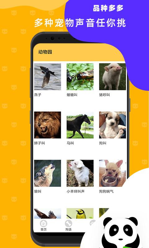 猫狗翻译神器app下载_猫狗翻译神器安卓手机版下载