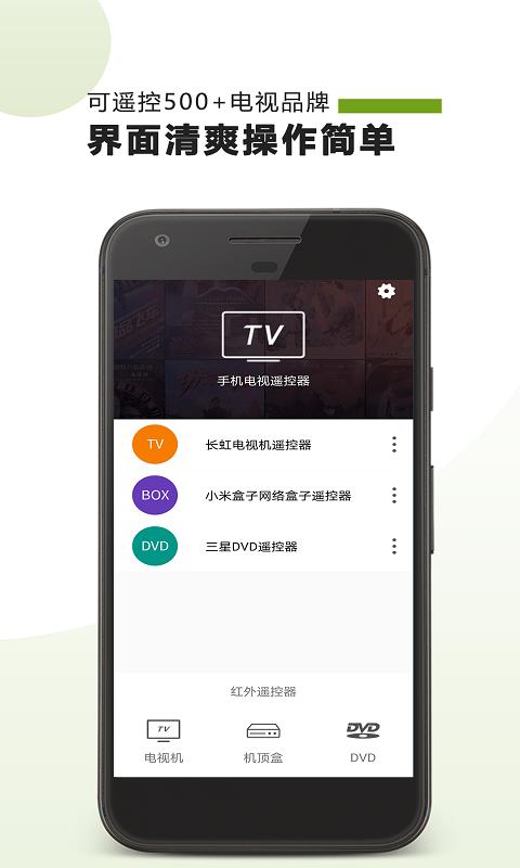 TV遥控器app下载_TV遥控器安卓手机版下载