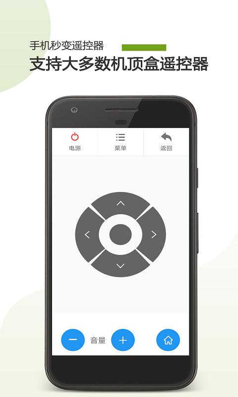 TV遥控器app下载_TV遥控器安卓手机版下载