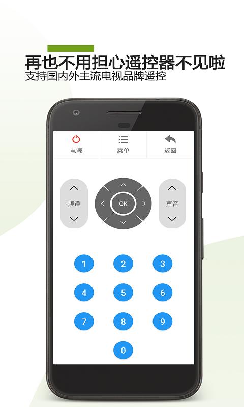 TV遥控器app下载_TV遥控器安卓手机版下载