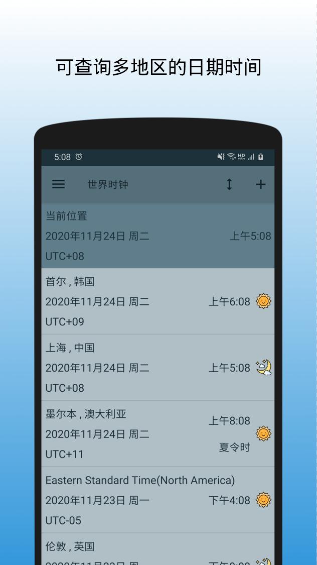 世界时钟 app下载_世界时钟 安卓手机版下载