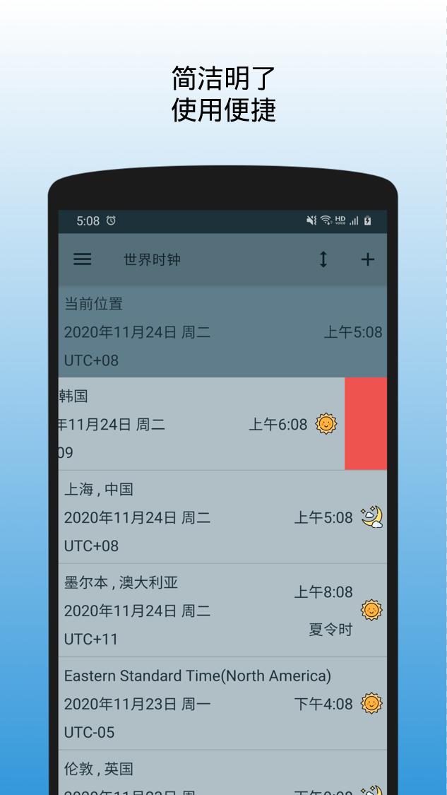 世界时钟 app下载_世界时钟 安卓手机版下载