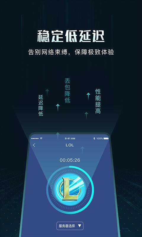 Golink加速器app下载_Golink加速器安卓手机版下载