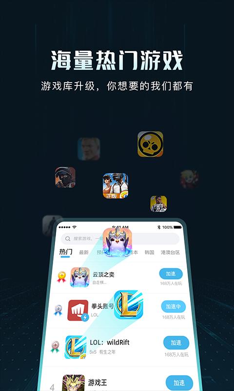 Golink加速器app下载_Golink加速器安卓手机版下载