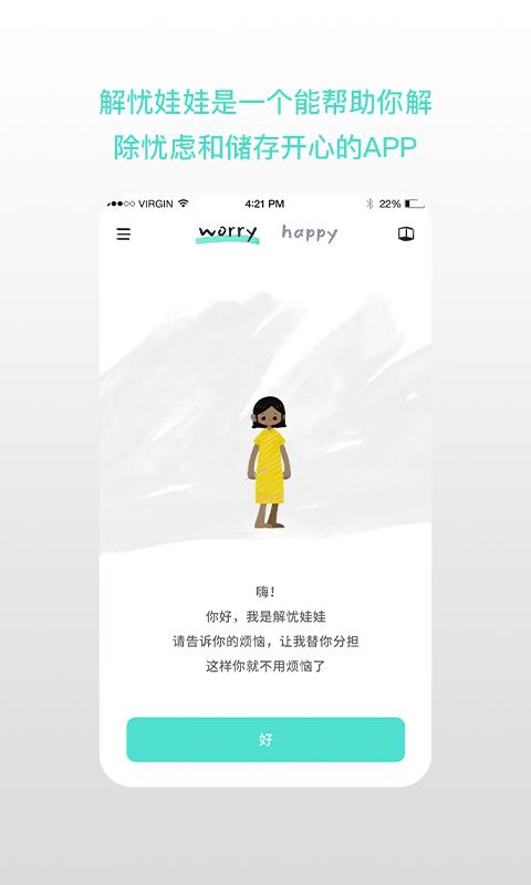 解忧娃娃app下载_解忧娃娃安卓手机版下载