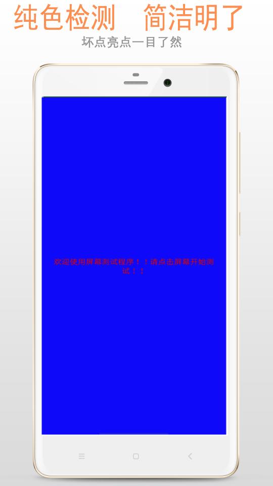 屏幕检测专家app下载_屏幕检测专家安卓手机版下载