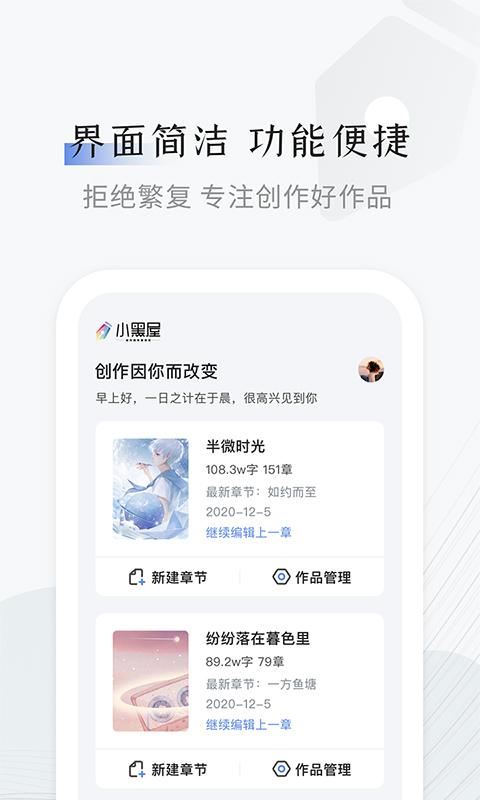 小黑屋云写作app下载_小黑屋云写作安卓手机版下载