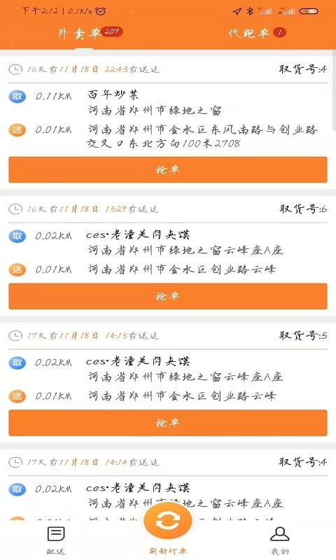 小镇外卖骑士端app下载_小镇外卖骑士端安卓手机版下载