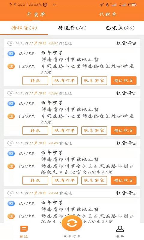 小镇外卖骑士端app下载_小镇外卖骑士端安卓手机版下载