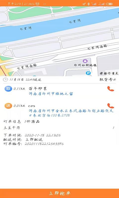 小镇外卖骑士端app下载_小镇外卖骑士端安卓手机版下载