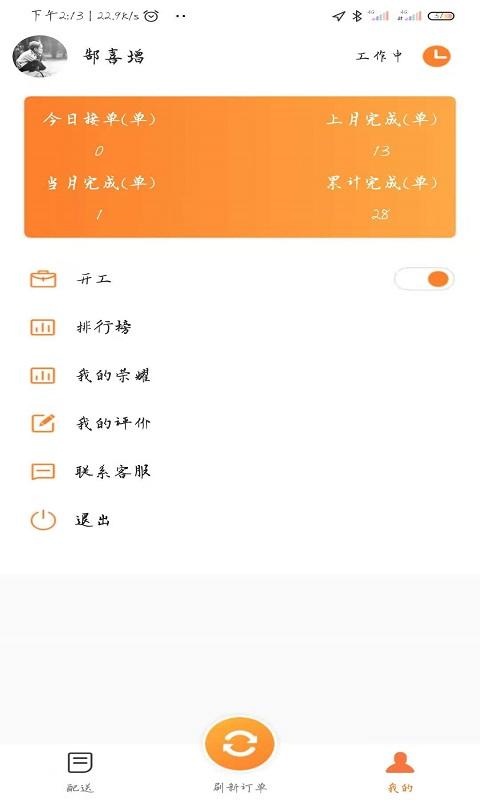 小镇外卖骑士端app下载_小镇外卖骑士端安卓手机版下载