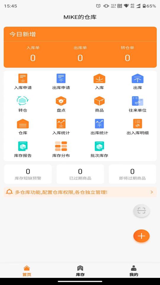 橙子库存通app下载_橙子库存通安卓手机版下载