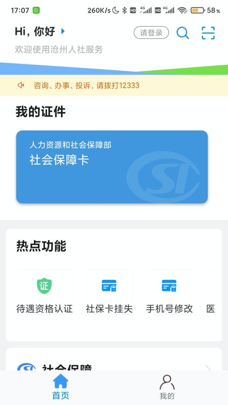 沧州人社app下载_沧州人社安卓手机版下载