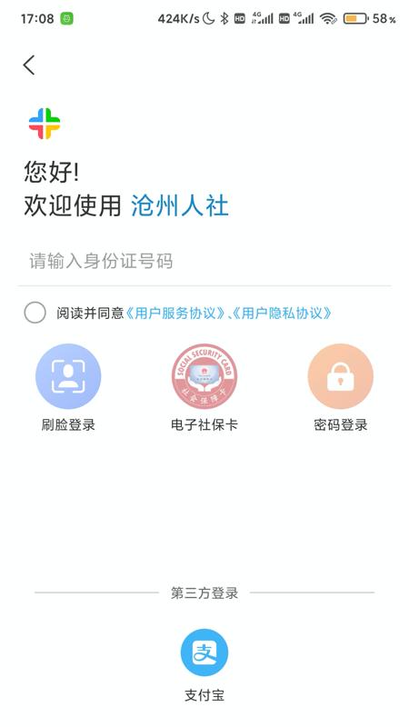 沧州人社app下载_沧州人社安卓手机版下载