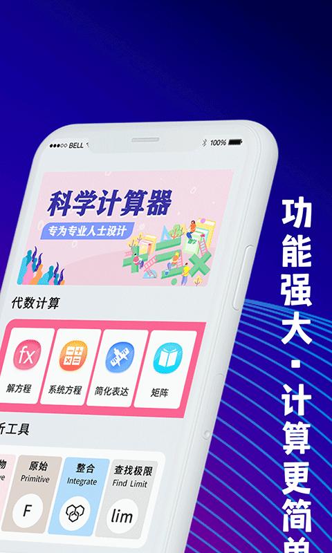 小易数学计算器app下载_小易数学计算器安卓手机版下载