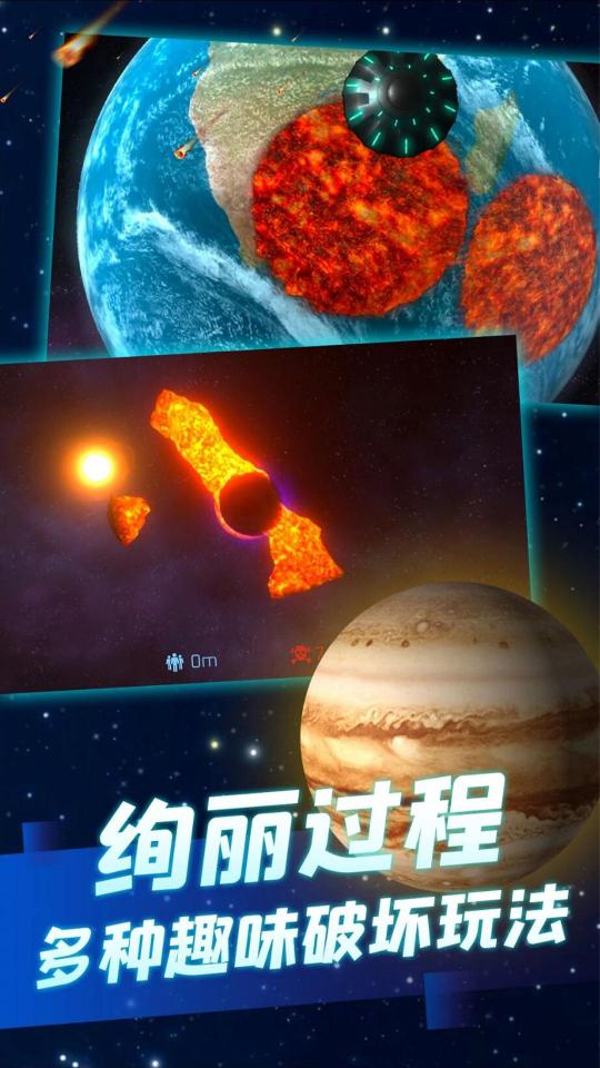 行星粉碎模拟器app下载_行星粉碎模拟器安卓手机版下载