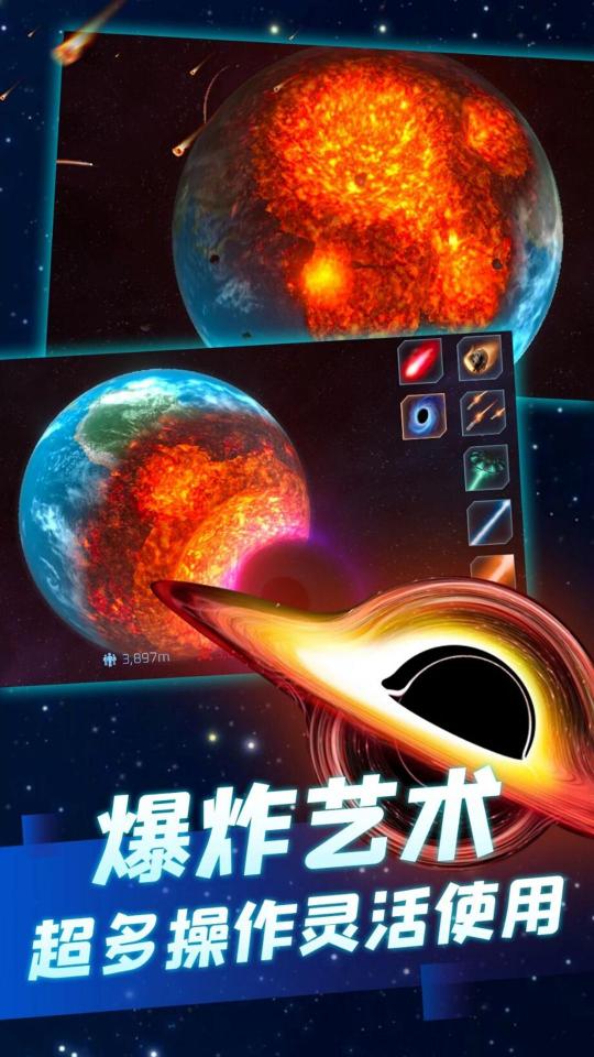 行星粉碎模拟器app下载_行星粉碎模拟器安卓手机版下载