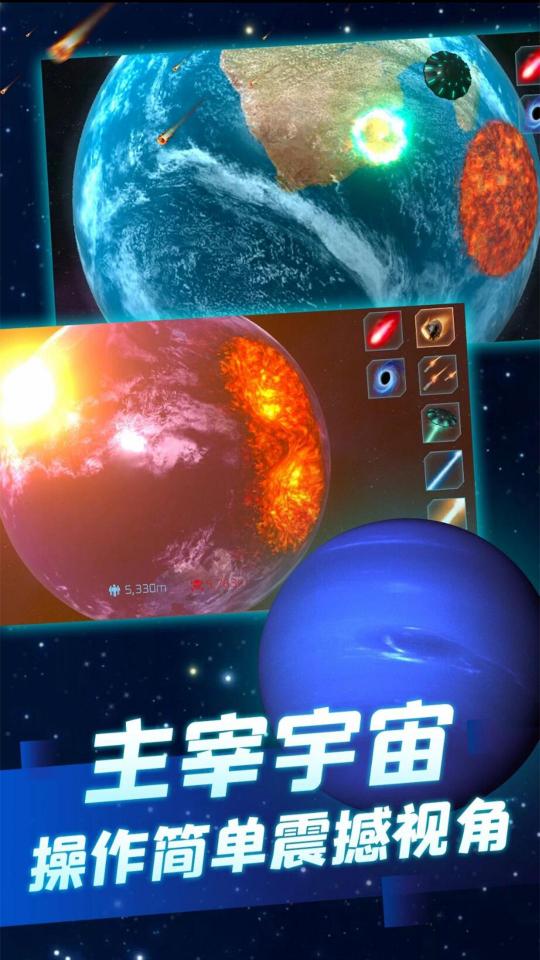 行星粉碎模拟器app下载_行星粉碎模拟器安卓手机版下载