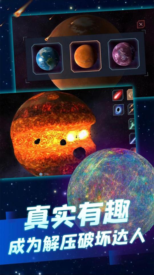 行星粉碎模拟器app下载_行星粉碎模拟器安卓手机版下载