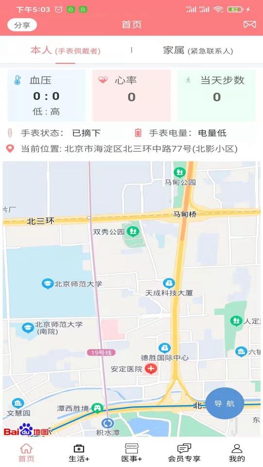 老人安app下载_老人安安卓手机版下载