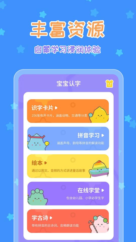 宝宝认字乐园app下载_宝宝认字乐园安卓手机版下载