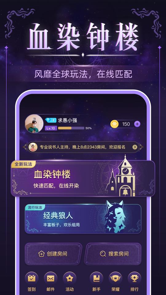 血染钟楼app下载_血染钟楼安卓手机版下载