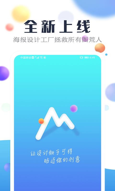 海报设计工厂app下载_海报设计工厂安卓手机版下载