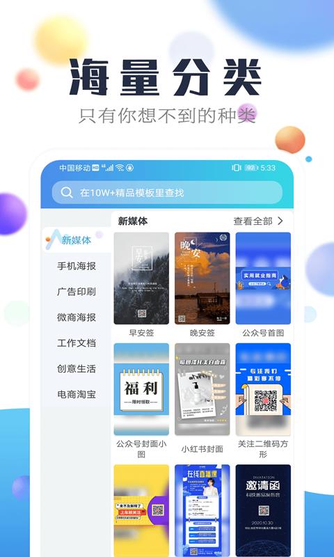 海报设计工厂app下载_海报设计工厂安卓手机版下载