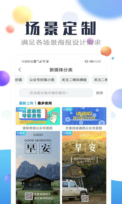 海报设计工厂app下载_海报设计工厂安卓手机版下载